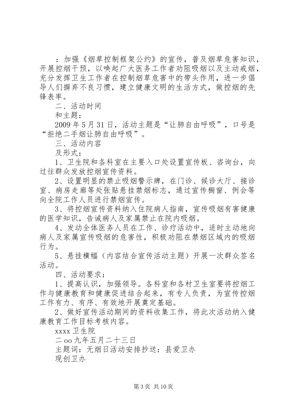 第二十一个“世界读书日”宣传活动方案_第3页