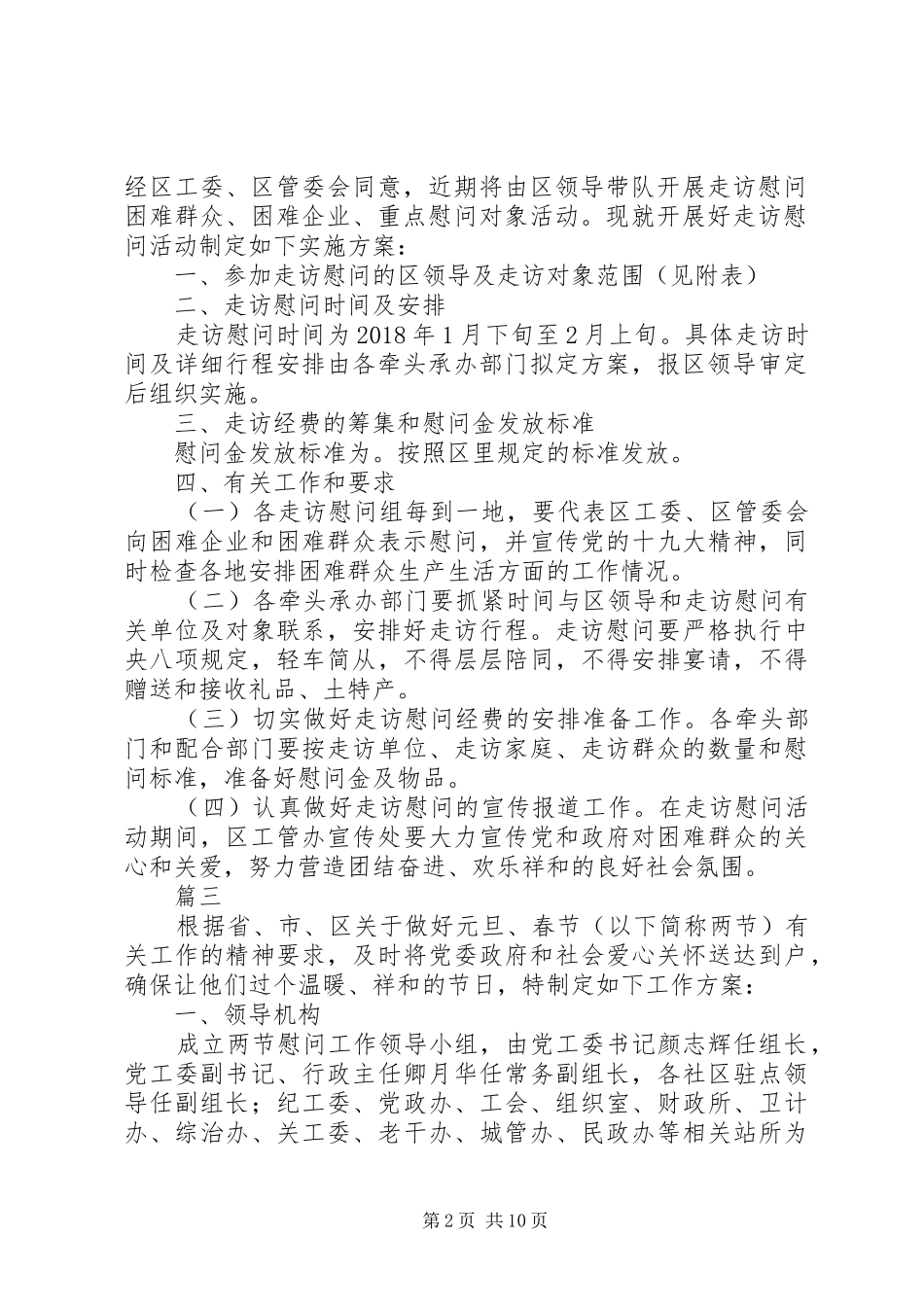 XX年春节走访慰问工作方案范文精选5篇_第2页