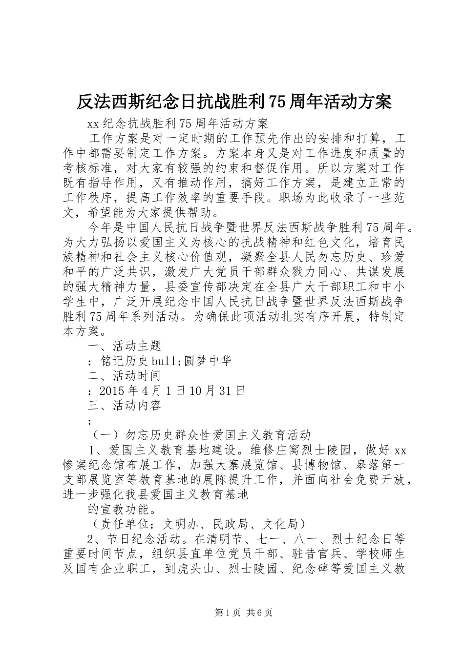 反法西斯纪念日抗战胜利75周年活动方案_第1页