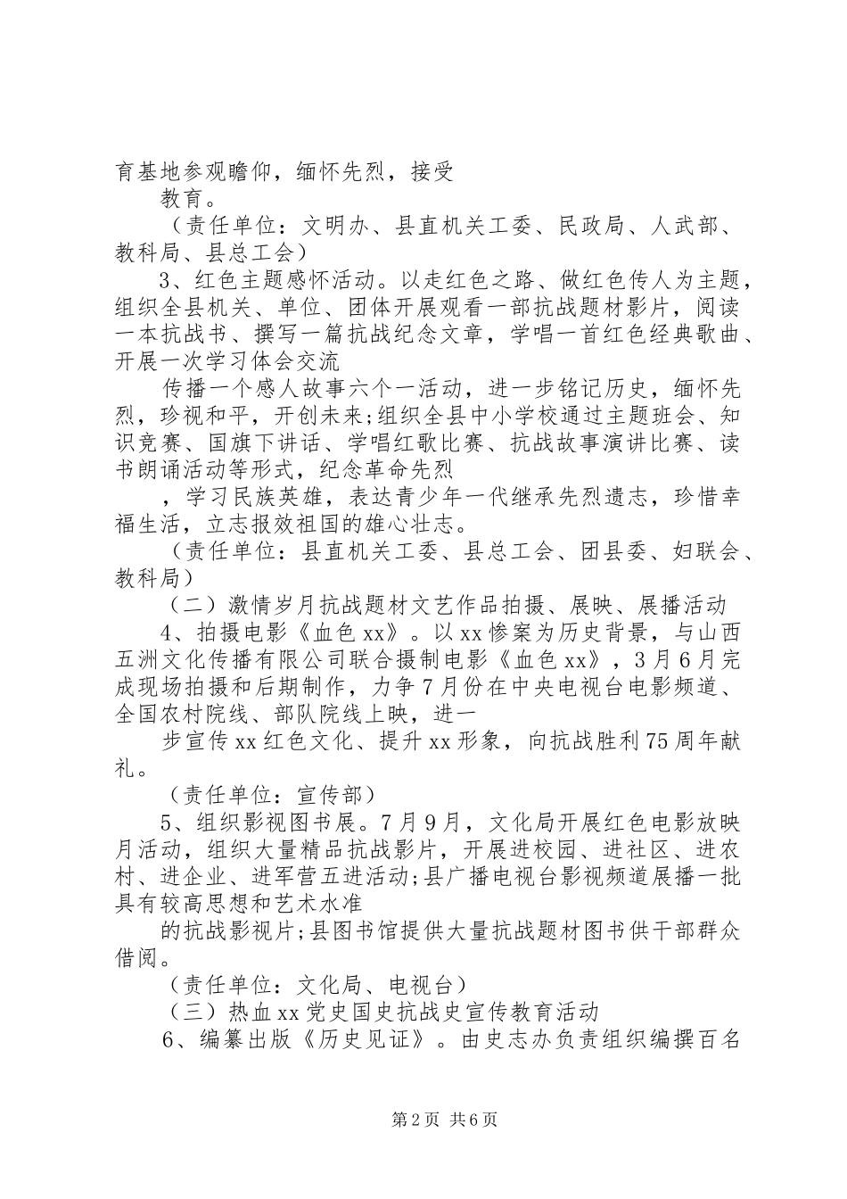 反法西斯纪念日抗战胜利75周年活动方案_第2页