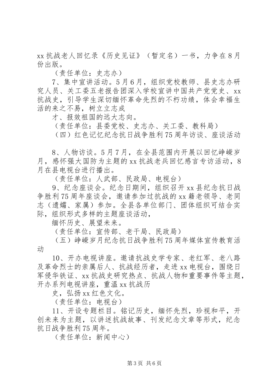 反法西斯纪念日抗战胜利75周年活动方案_第3页