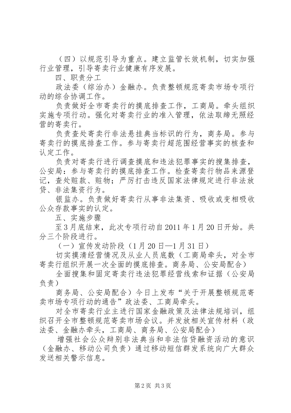 寄卖市场稽查规范工作方案_第2页