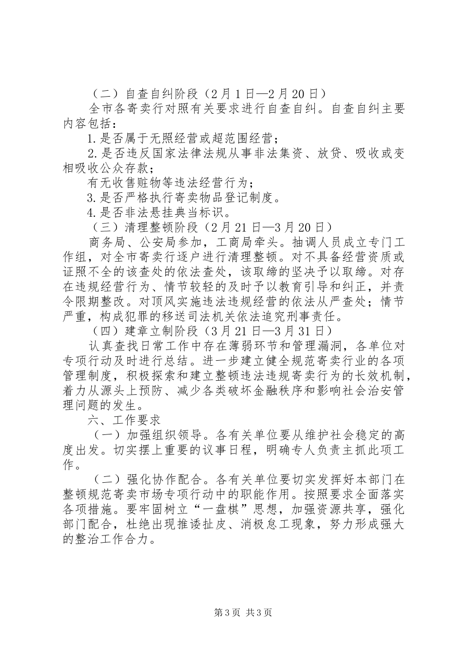 寄卖市场稽查规范工作方案_第3页