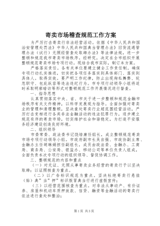 寄卖市场稽查规范工作方案