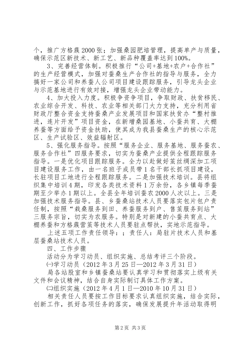 蚕桑局发展提升活动方案_第2页