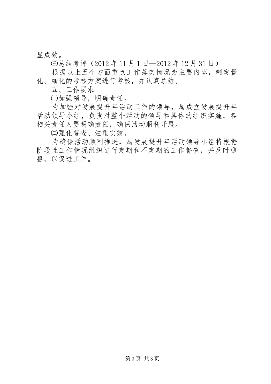 蚕桑局发展提升活动方案_第3页