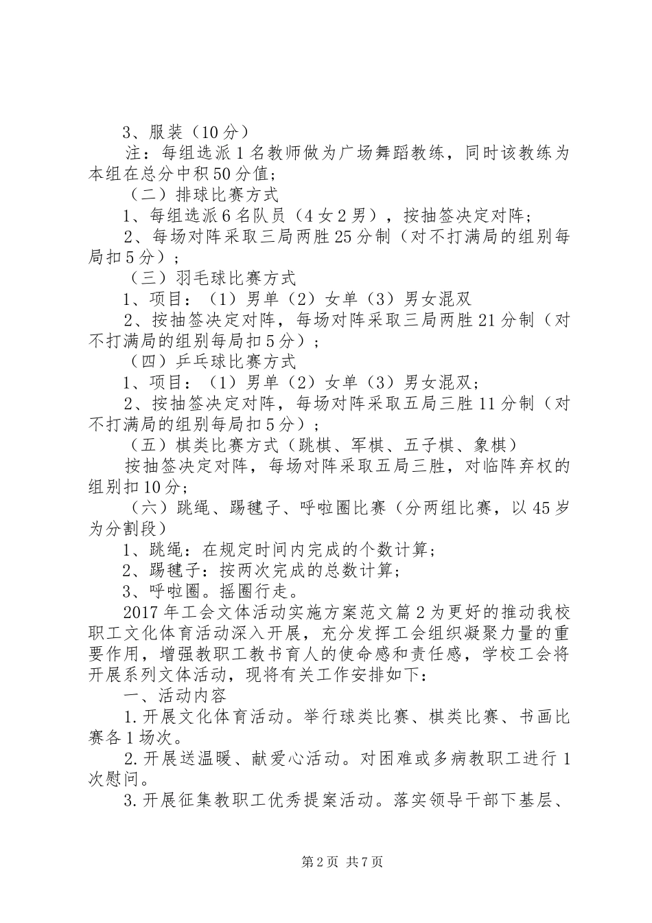 XX年工会文体活动实施方案范文_第2页