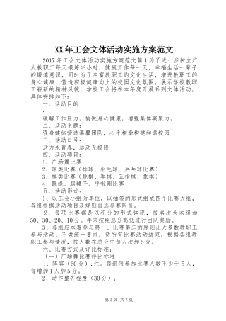 XX年工会文体活动实施方案范文