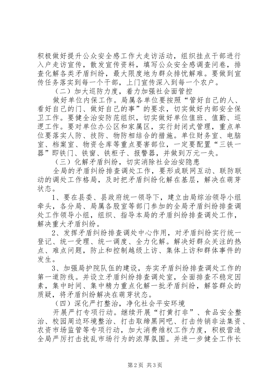 工商局提升公众安全感实施方案_第2页
