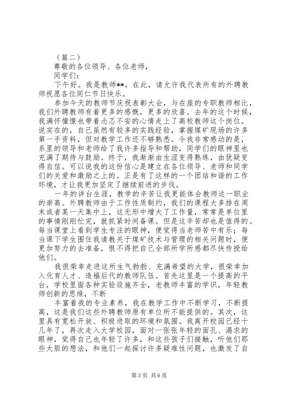 学校妇女节座谈会发言三篇_第3页