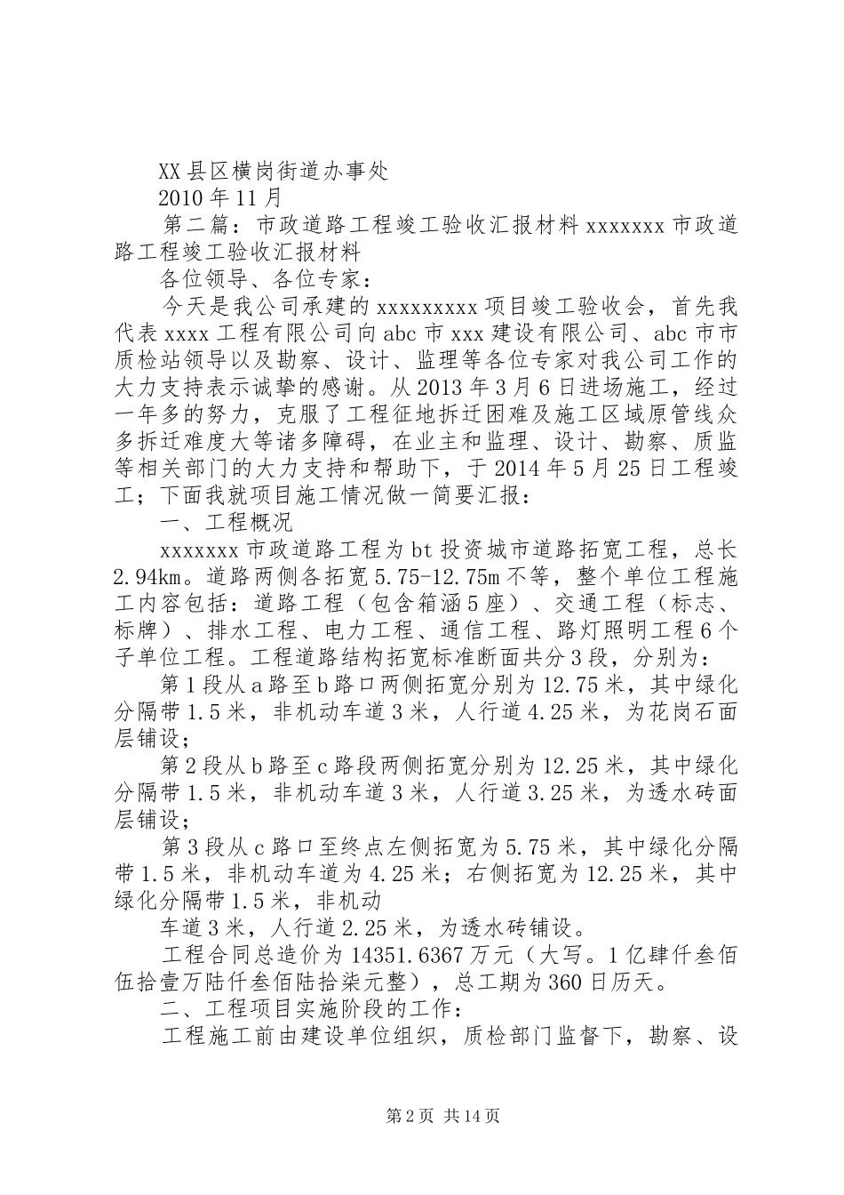 XX市政道路竣工验收方案_第2页