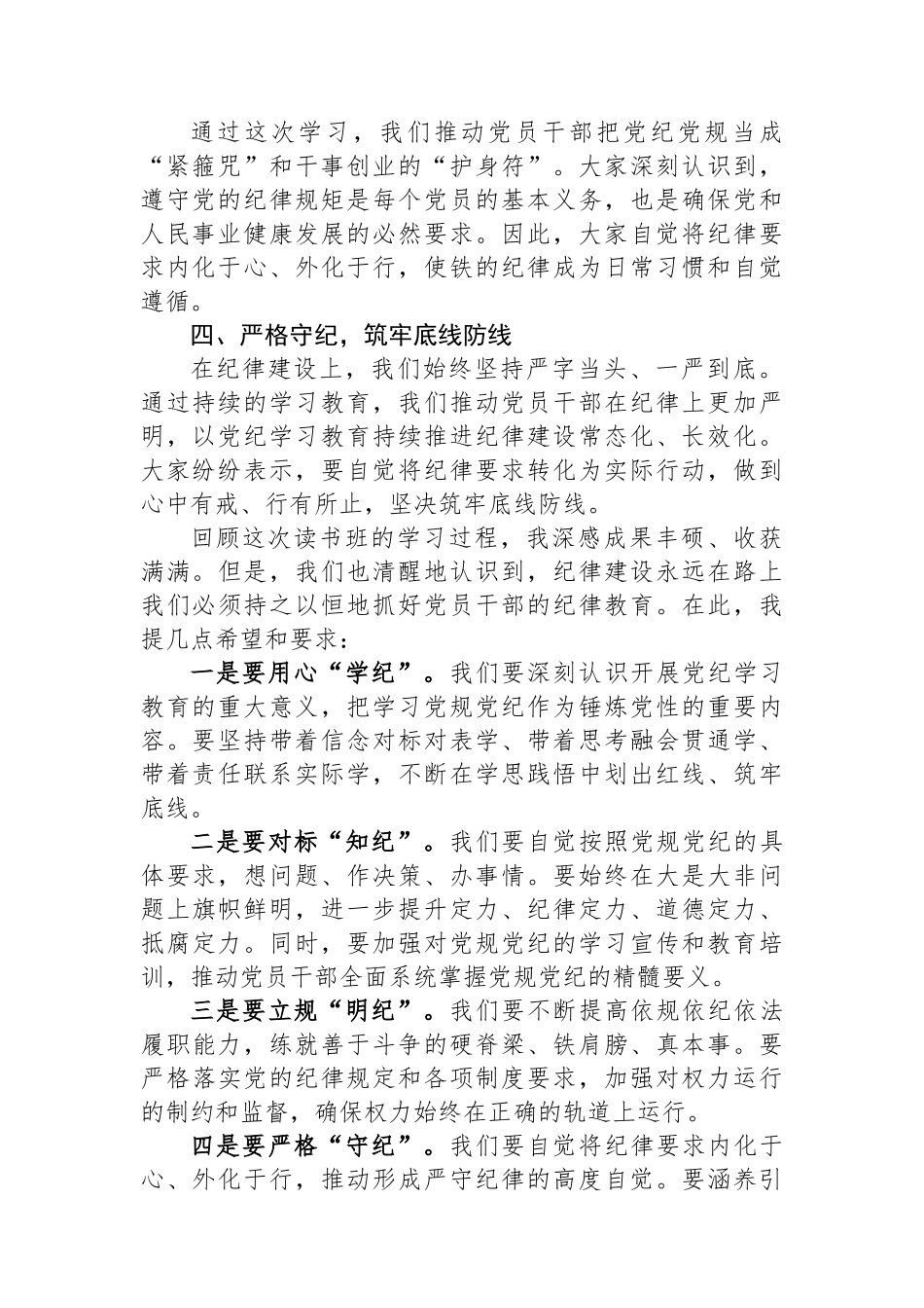 2024年XX市XX单位党纪教育学习读书班结业领导讲话发言稿_第2页