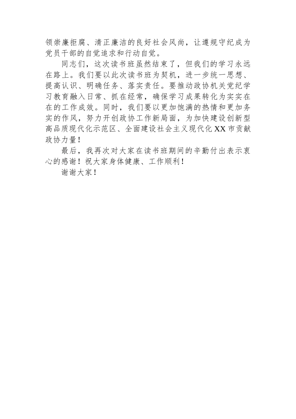 2024年XX市XX单位党纪教育学习读书班结业领导讲话发言稿_第3页