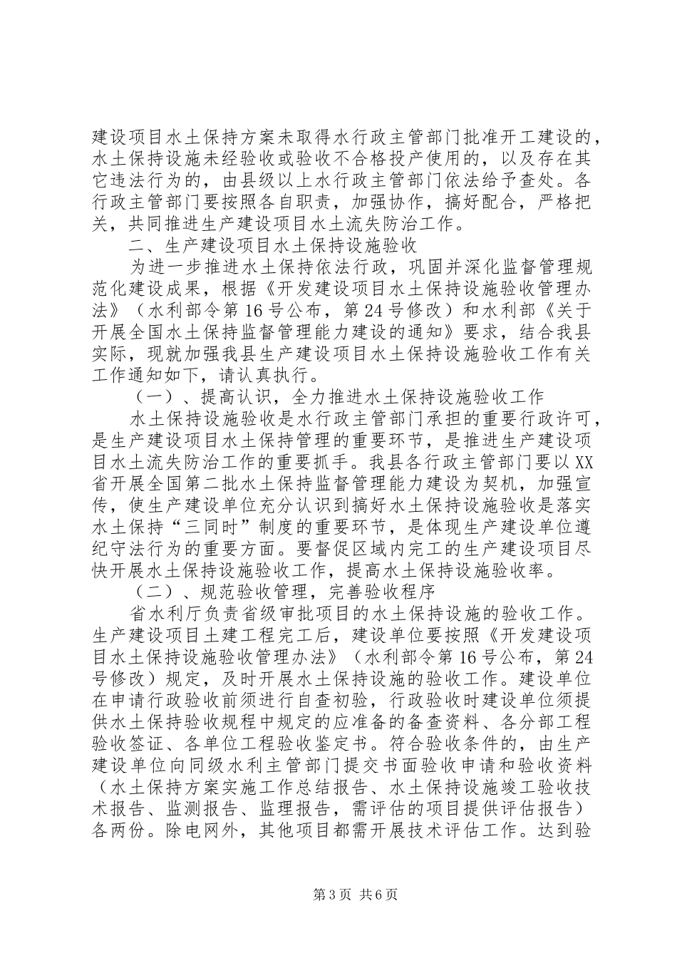 经济社会事务科—水土保持方案审批的请示_第3页