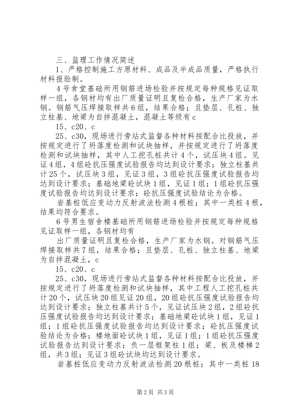 分部验收汇报发言稿范文_第2页