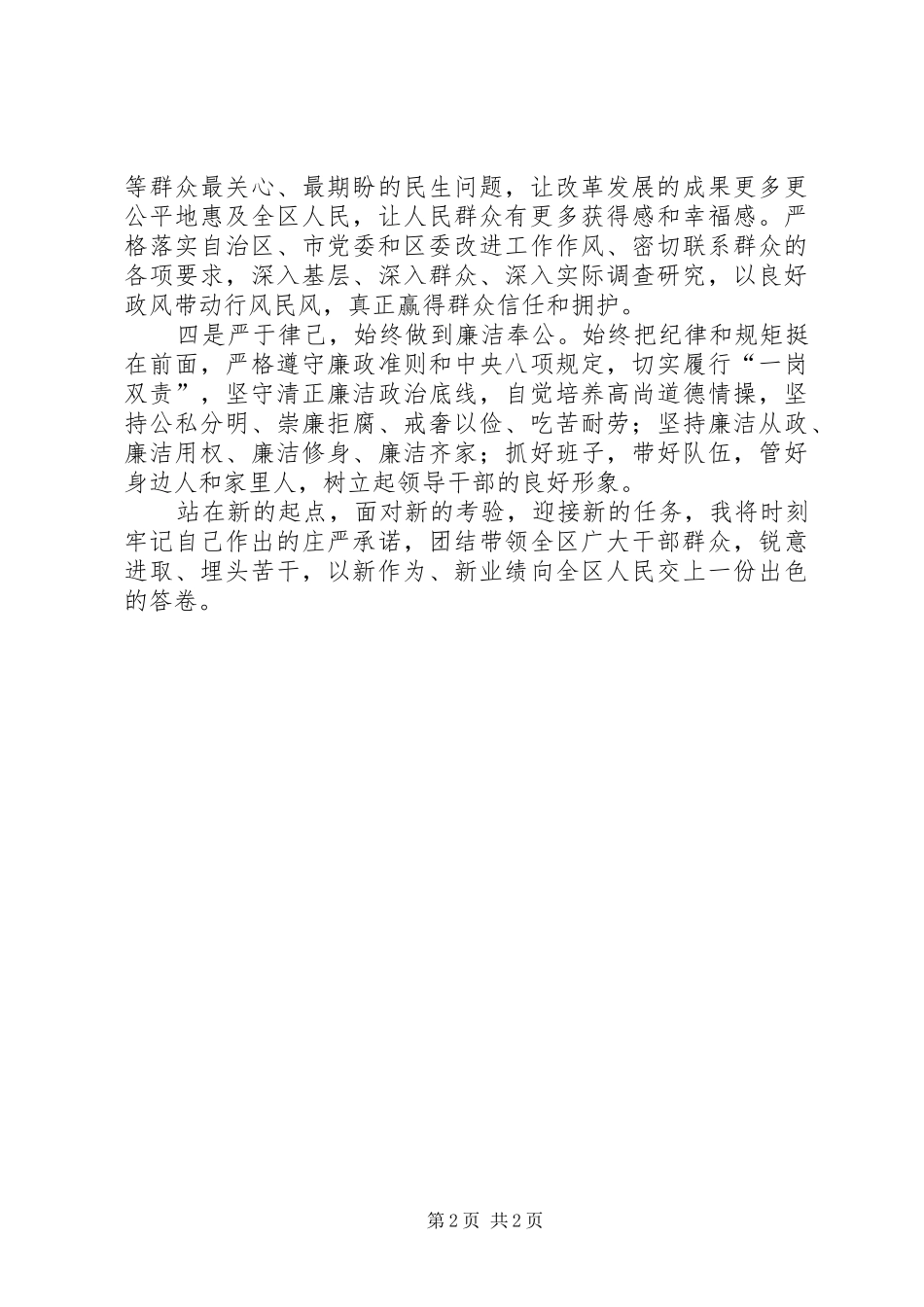 副区长任职表态发言_第2页