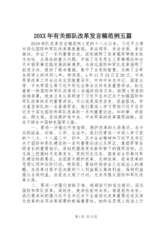 20XX年有关部队改革发言范例五篇
