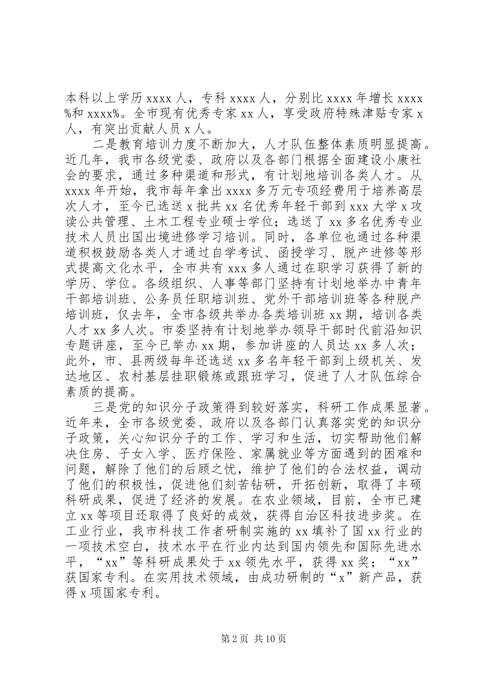 优秀青年科技人才表彰大会发言_第2页