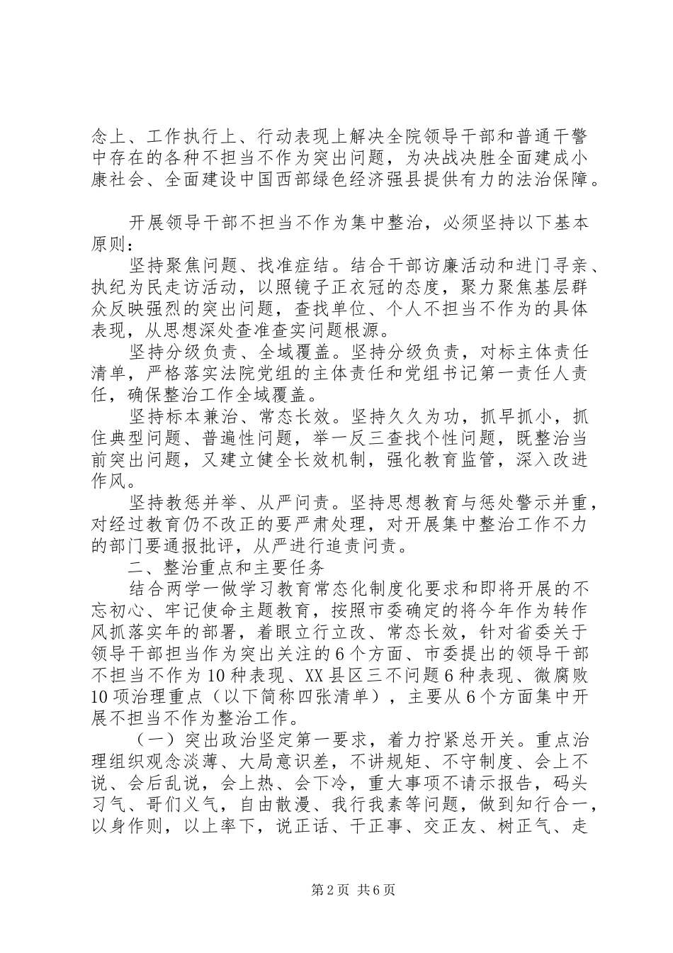关于领导干部不担当不作为集中整治工作方案_第2页