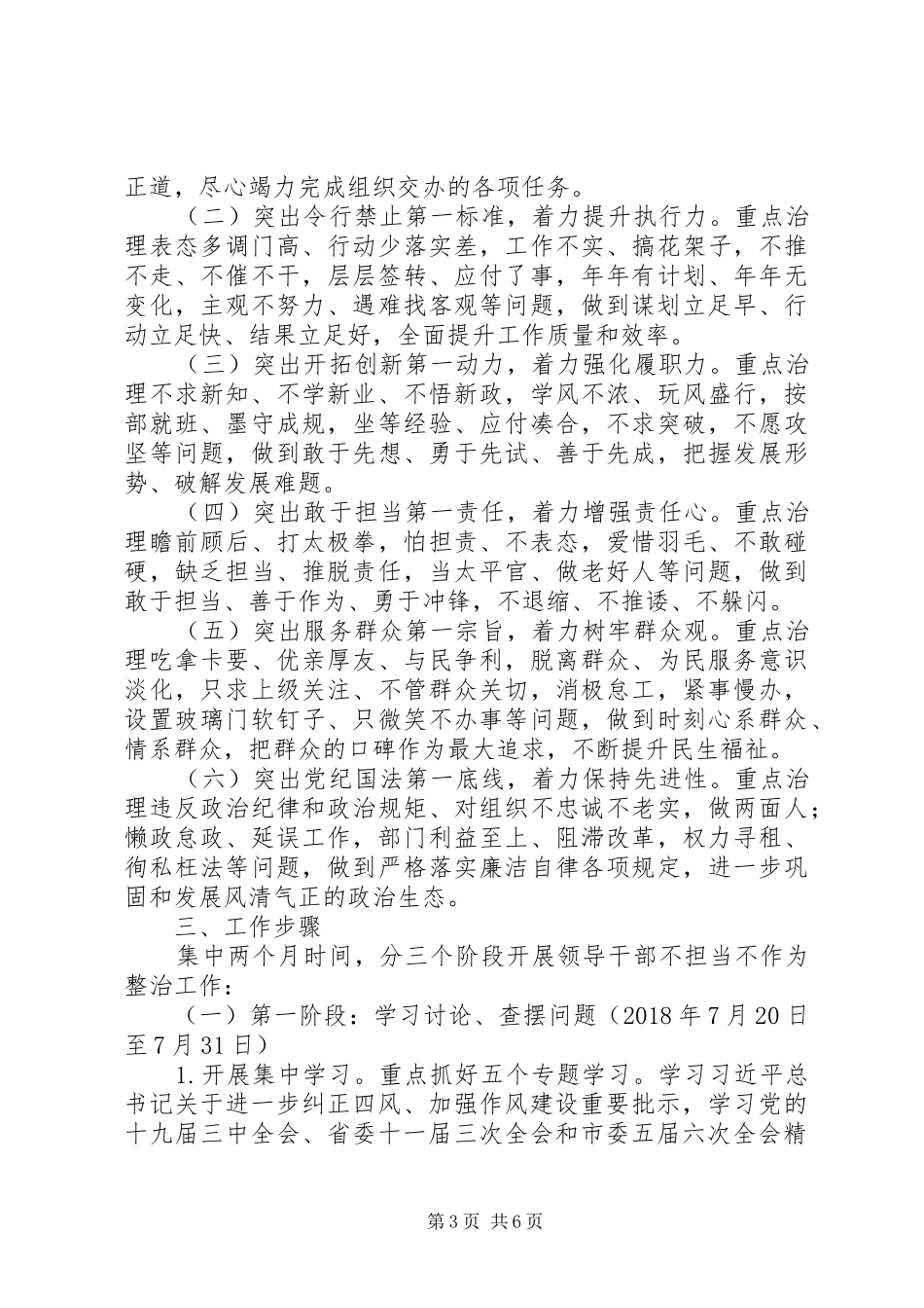 关于领导干部不担当不作为集中整治工作方案_第3页