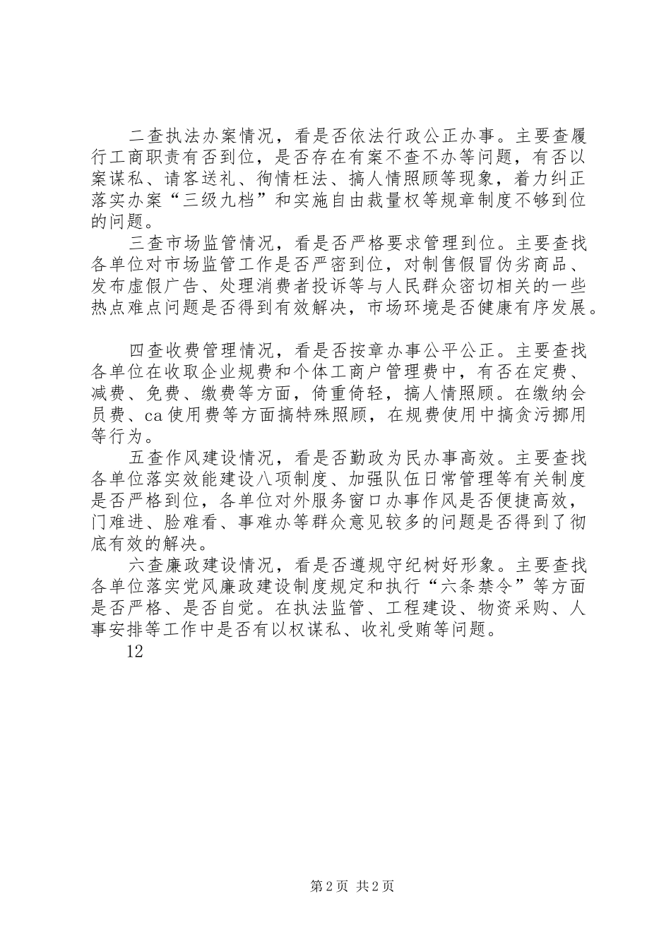 工商系统民主评议政风行风工作实施方案_第2页