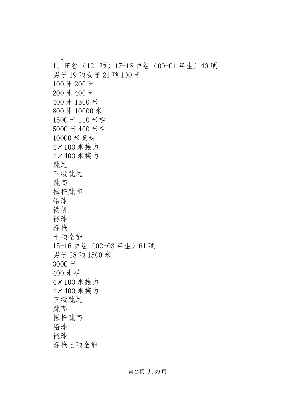19届省运会设项方案修订稿_第2页
