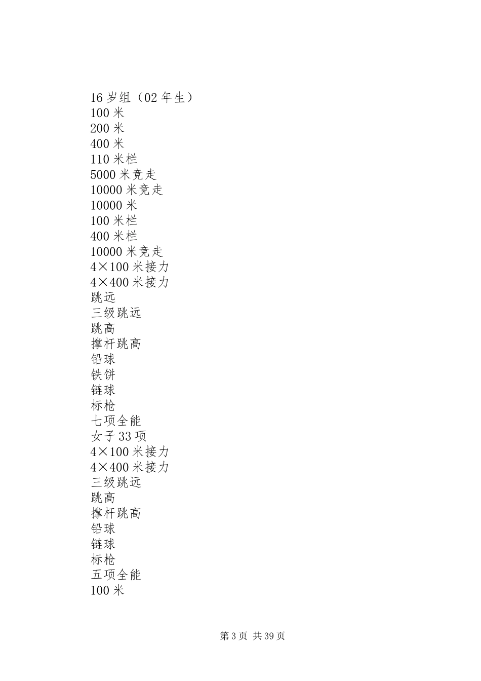 19届省运会设项方案修订稿_第3页