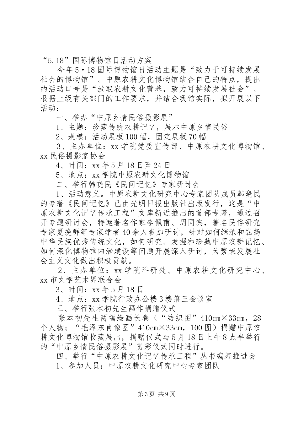 XX市博物馆518活动方案_第3页