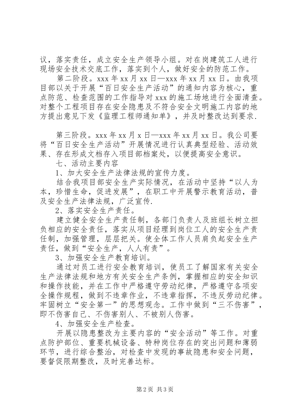 百日安全生产活动实施方案_第2页