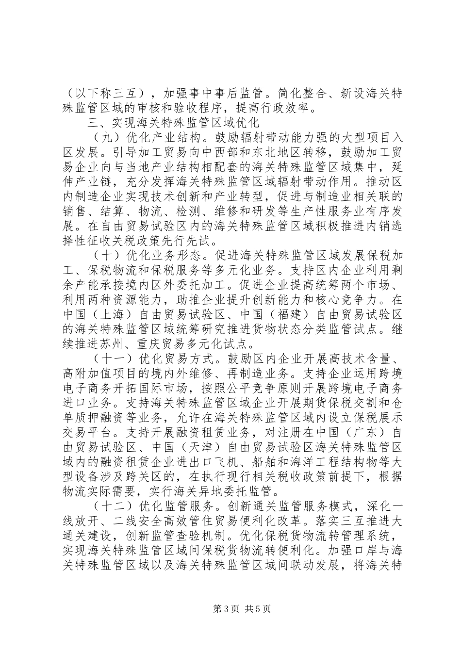 海关全面深化改革方案_第3页