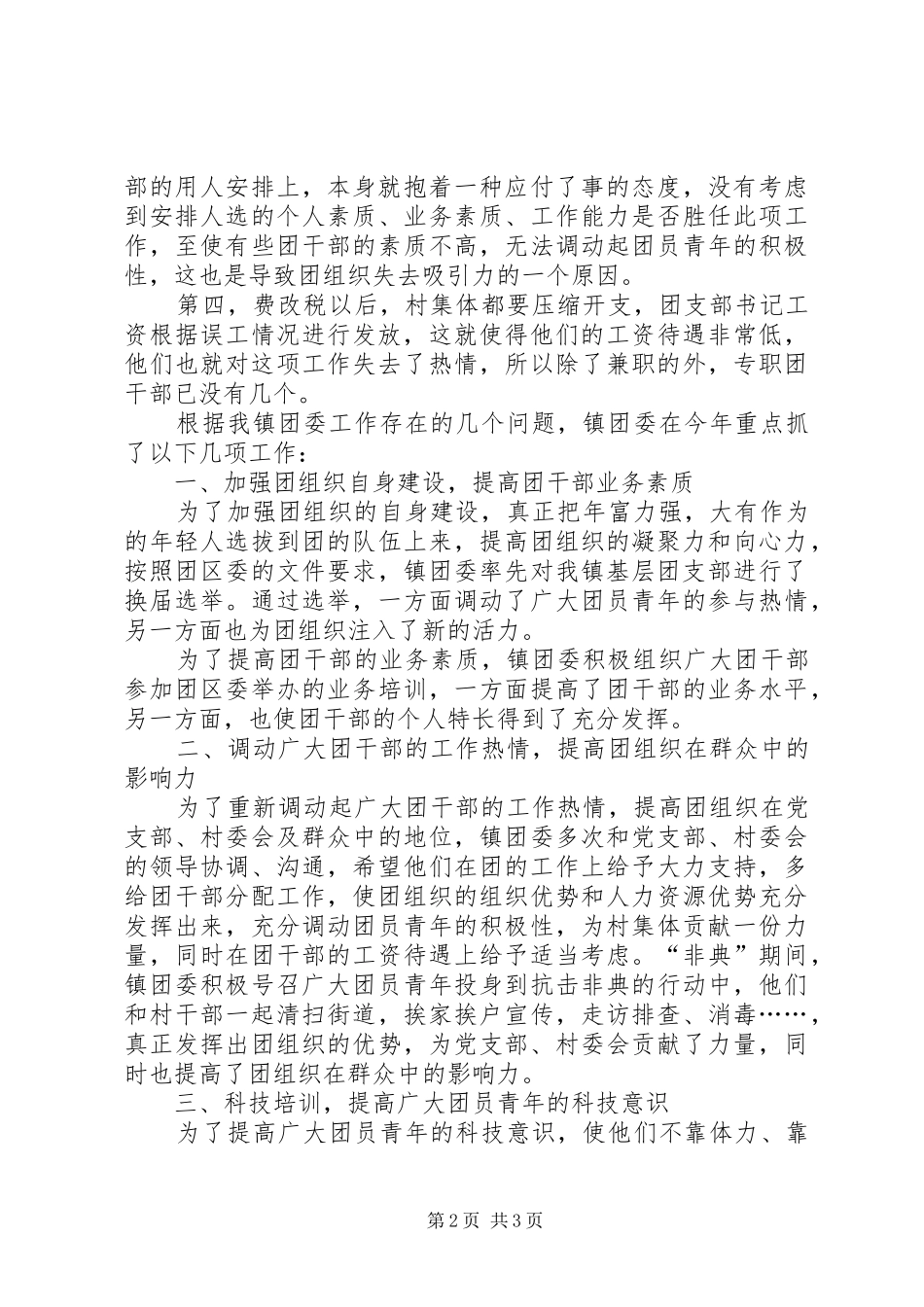 树立服务意识加强作风建设读书会发言材料提纲_第2页