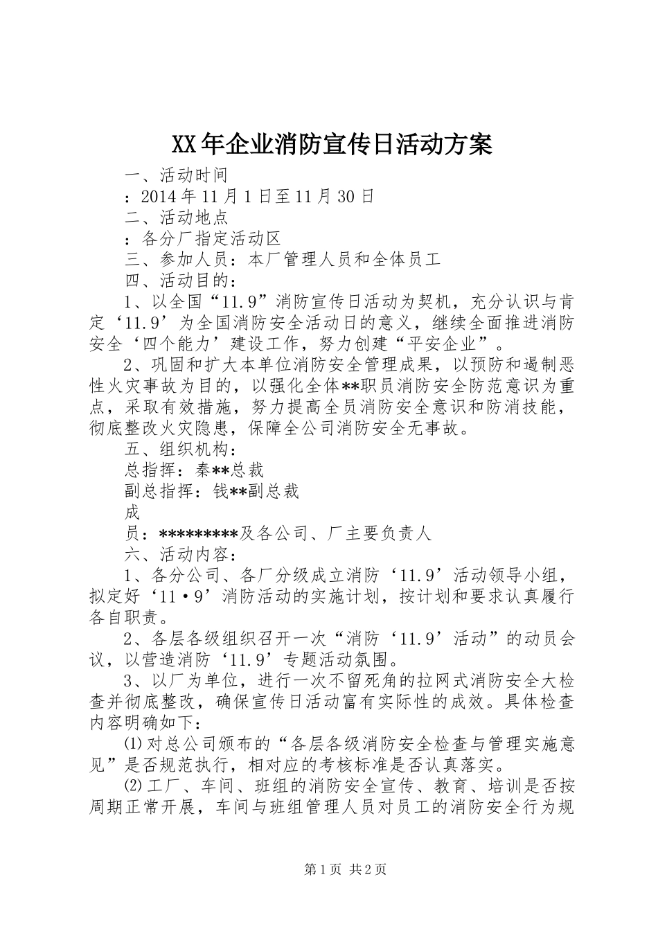 XX年企业消防宣传日活动方案_第1页