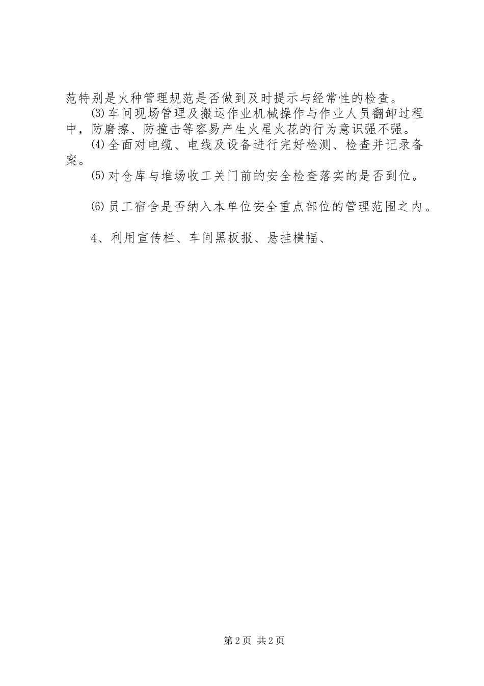 XX年企业消防宣传日活动方案_第2页