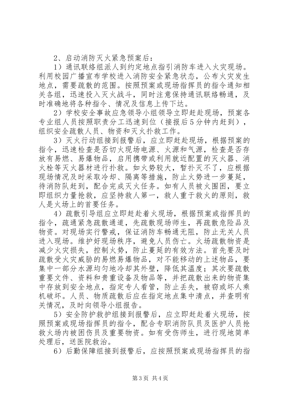 柏梓完小校园消防安全预案_第3页