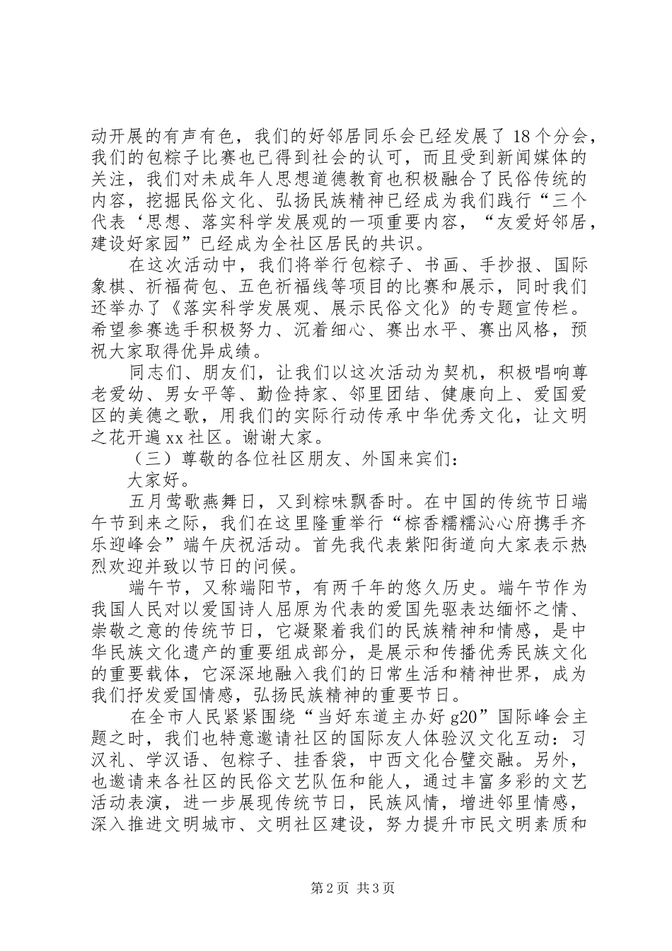 [端午节活动领导演讲致辞]活动演讲致辞_第2页