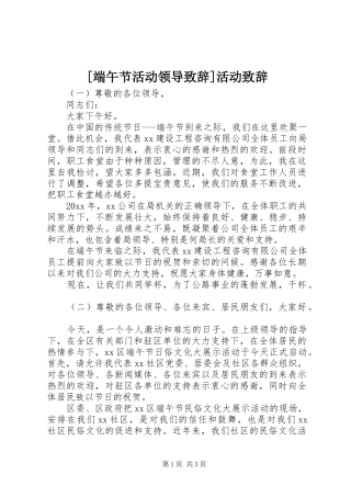 [端午节活动领导演讲致辞]活动演讲致辞