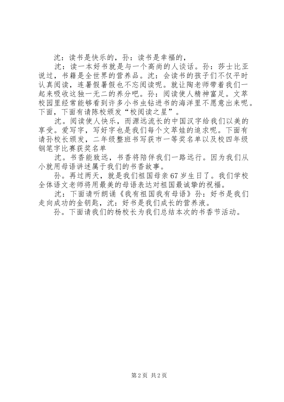 书香节闭幕式主持词2_第2页