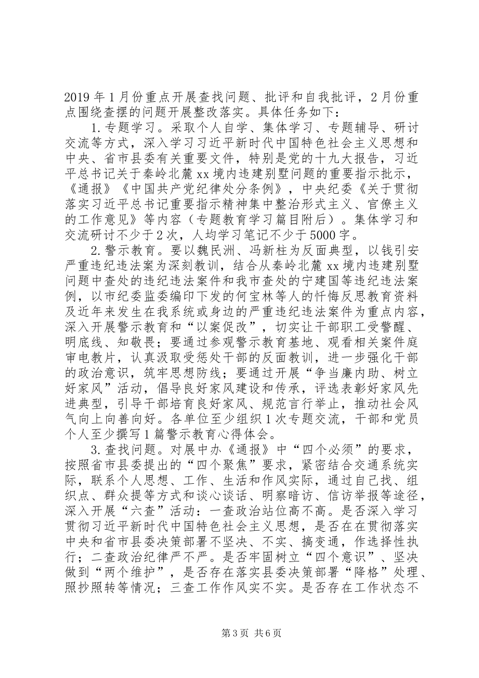 “讲政治、敢担当、改作风”专题教育学习交流发言材料提纲范文_第3页
