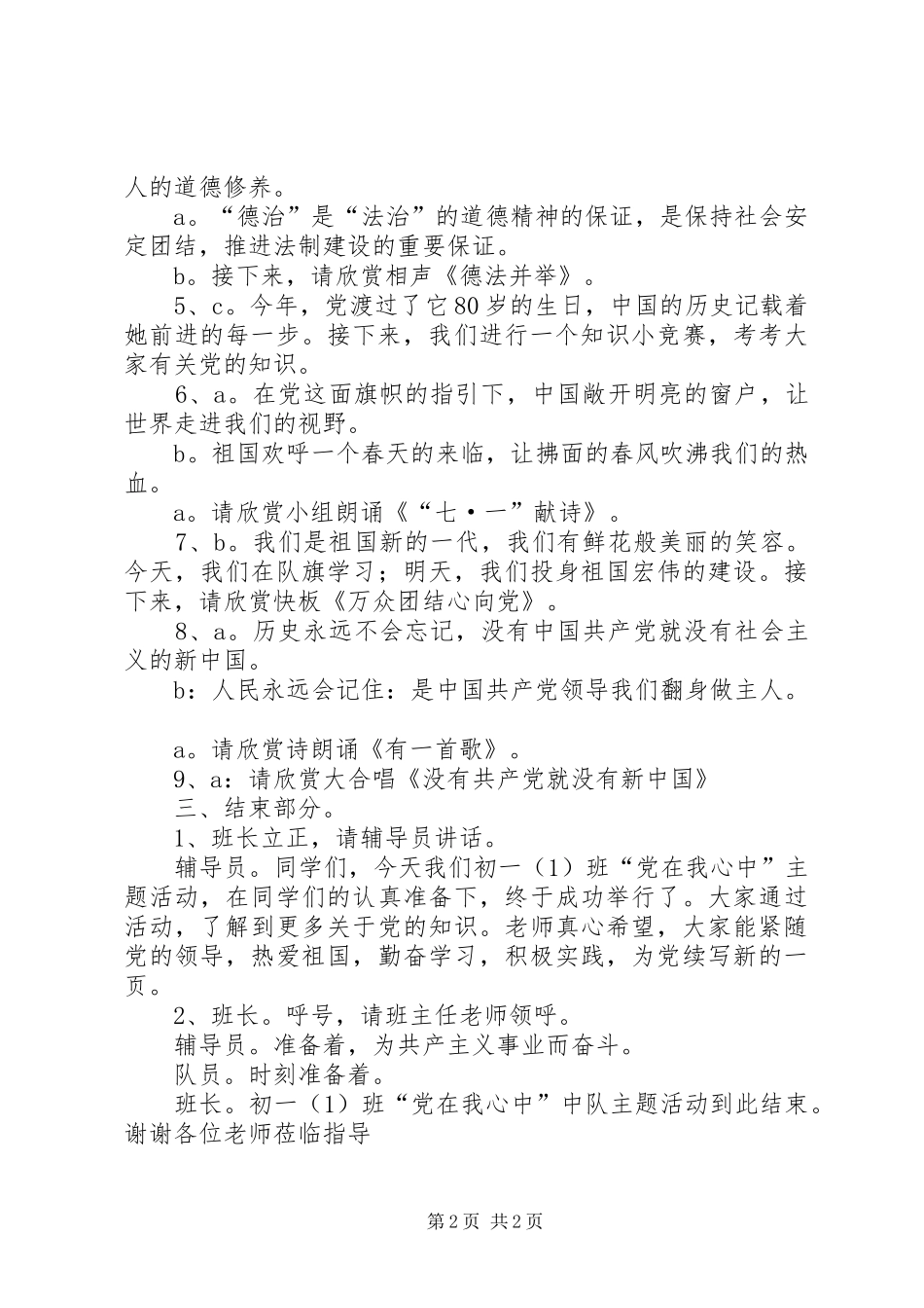 党在我心中活动方案_第2页