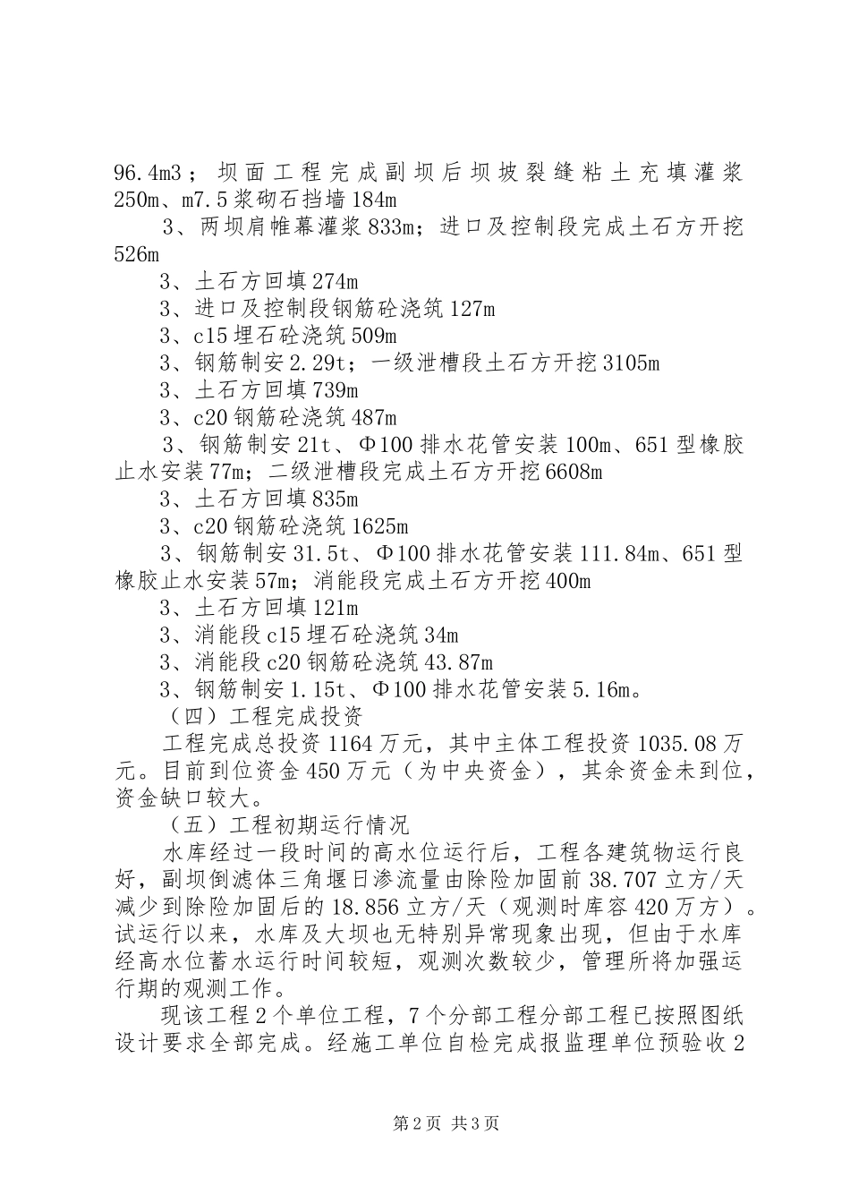 竣工验收会议发言稿范文_第2页