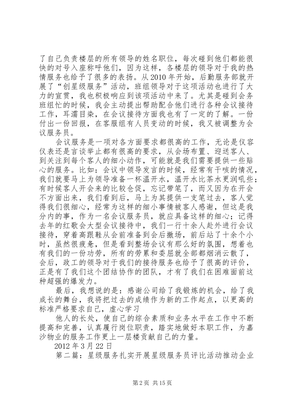 创星级服务发言_第2页