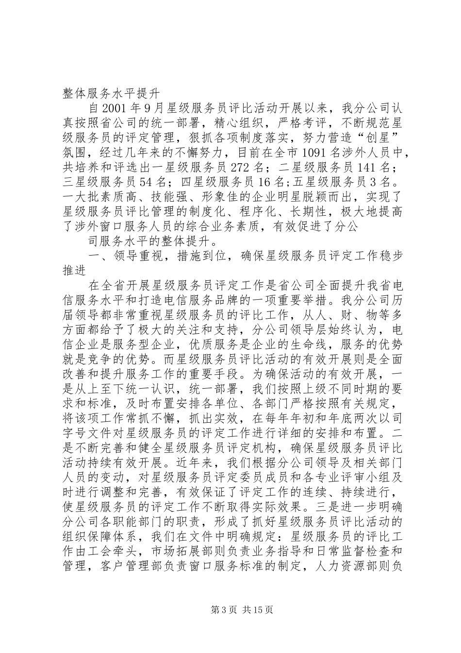 创星级服务发言_第3页