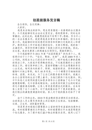 创星级服务发言