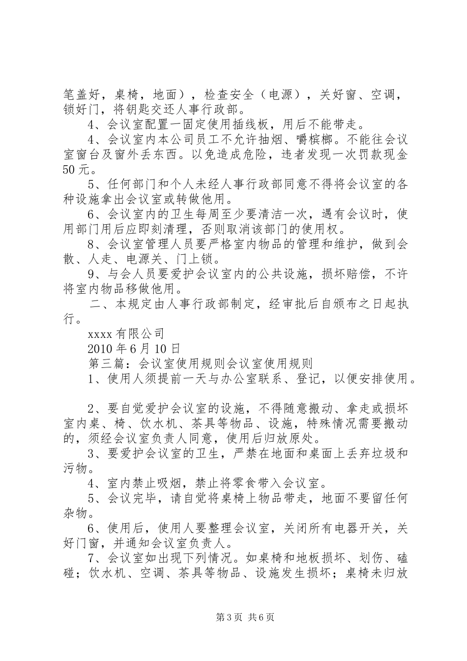 会议室使用改进方案_第3页