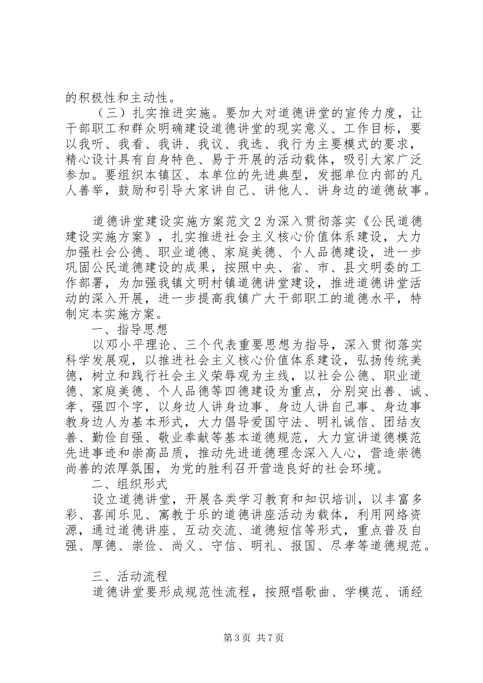 道德讲堂建设实施方案 (10)_第3页