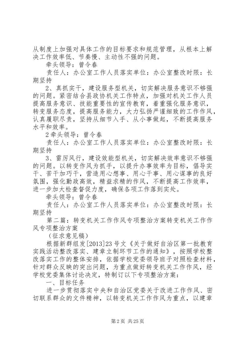 机关工作不够高效专项整治方案_第2页