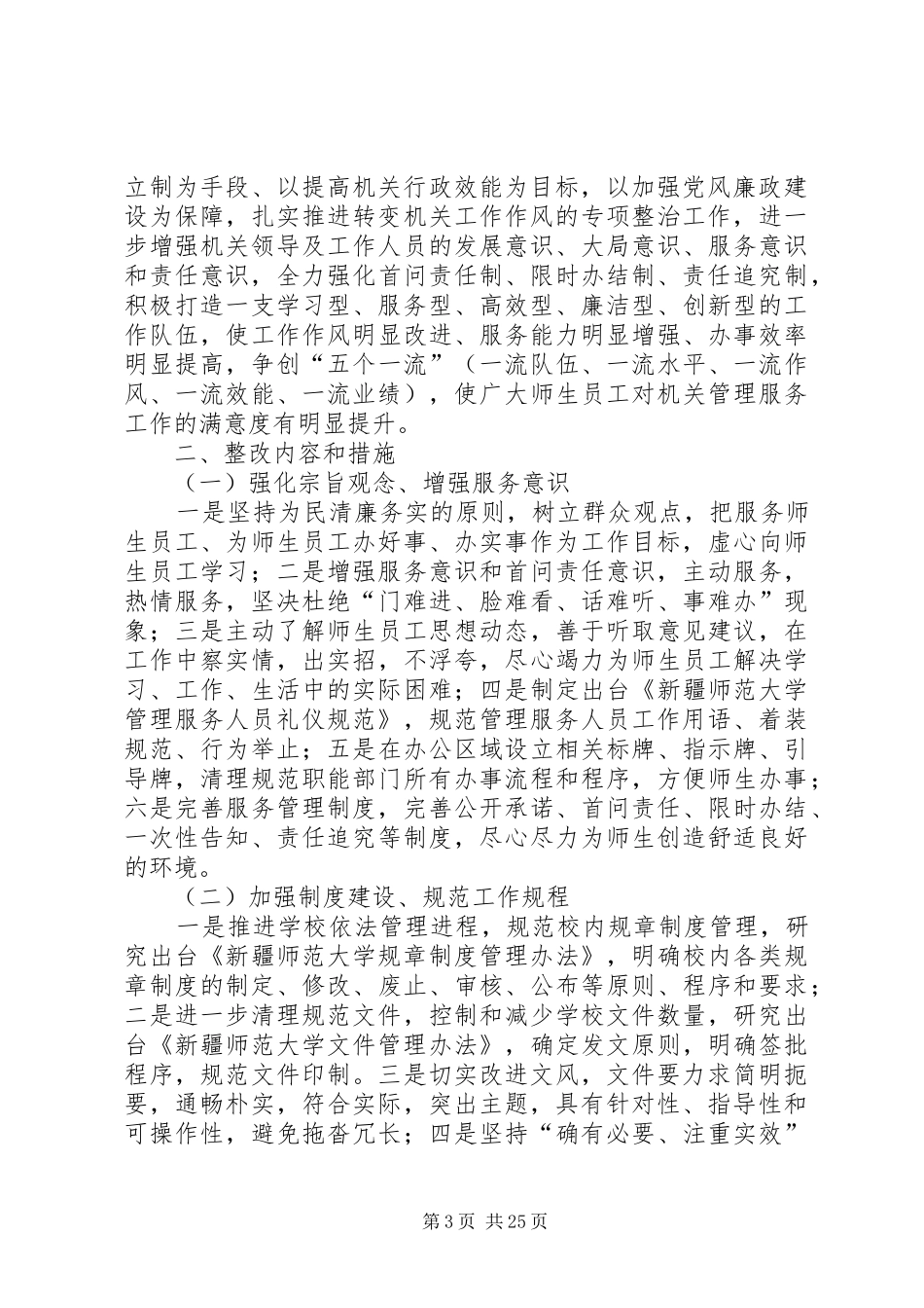 机关工作不够高效专项整治方案_第3页