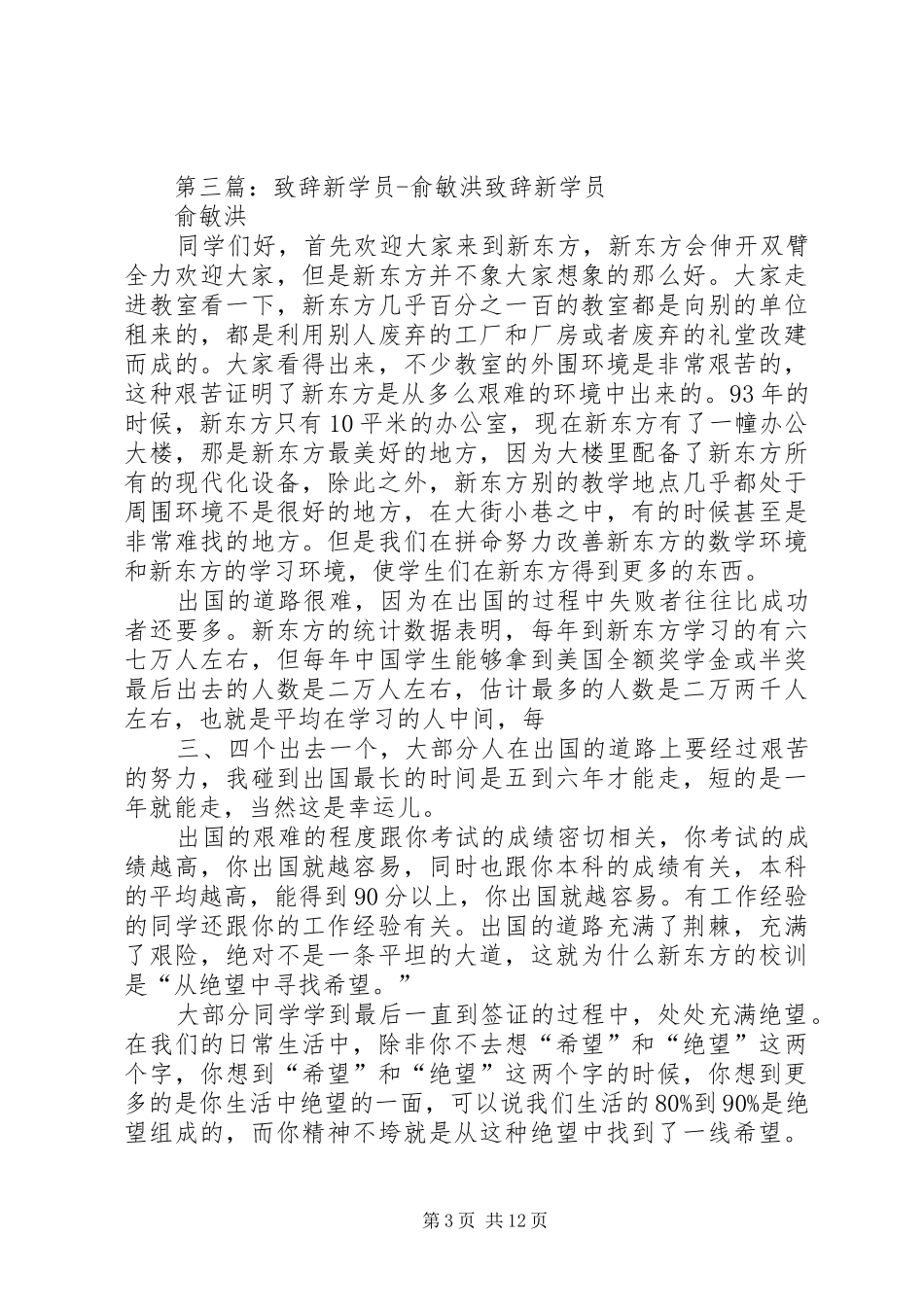 新学员来我校演讲演讲致辞_第3页