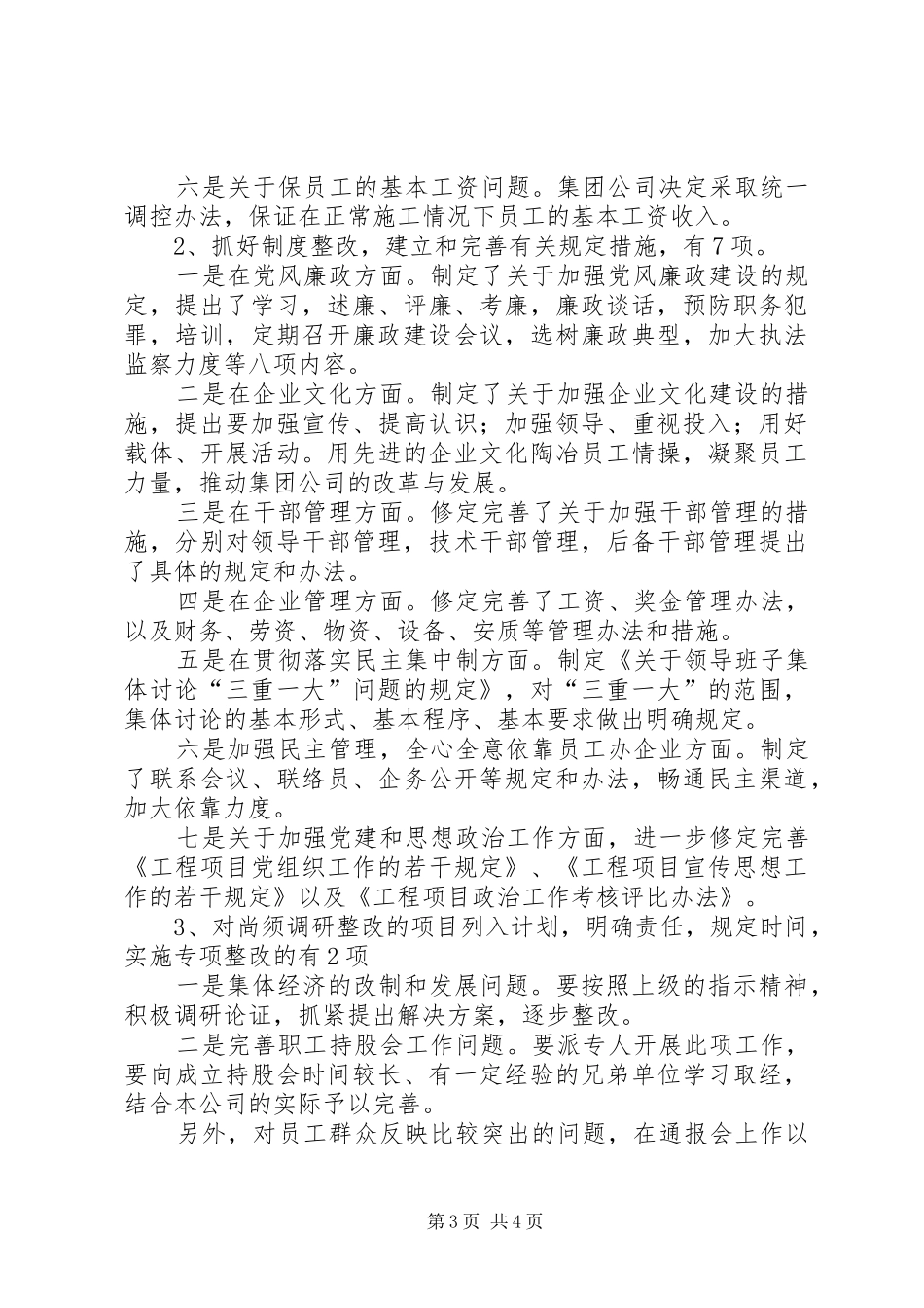 工程集团公司领导班子及成员党性党风教育整改工作方案_第3页