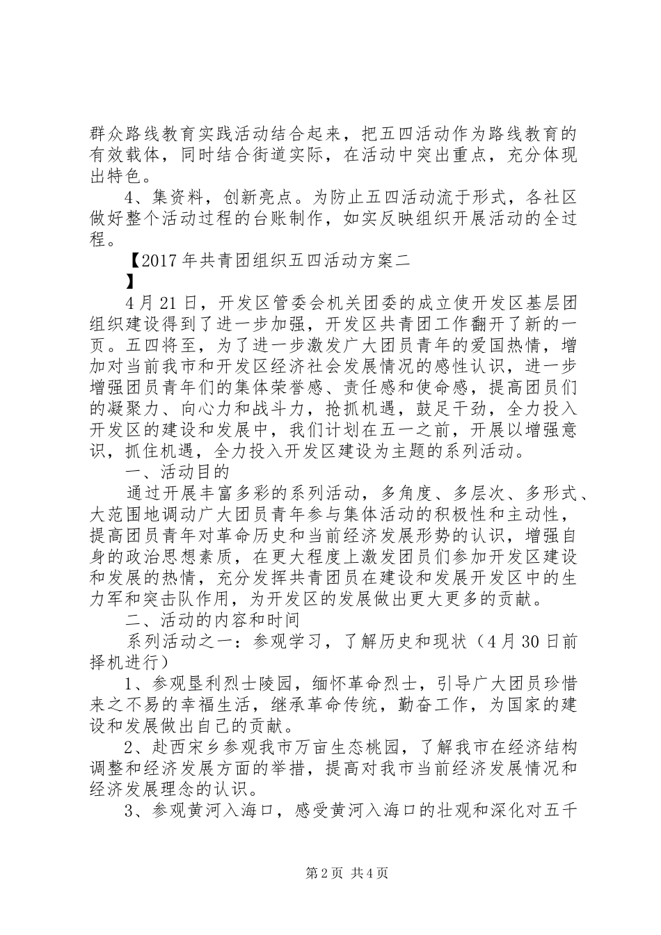 XX年共青团组织五四活动方案_第2页
